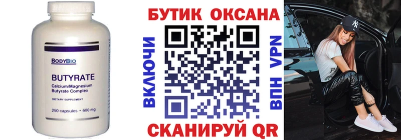 БУТИРАТ BDO 33%  Купить  Менделеевск 