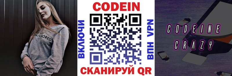Кодеиновый сироп Lean напиток Lean (лин)  Купить где  Менделеевск 
